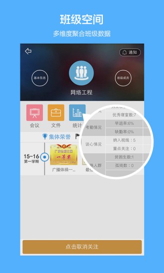 爱班级iOS版下载-爱班级 v4.3.13 苹果版下载