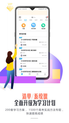 爱提提高考iOS版下载-爱提提高考 v3.0.8 苹果手机版下载
