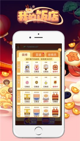我的饭店安卓内购版下载-我的饭店手机版下载v1.1.5