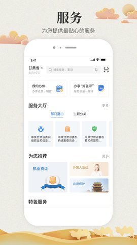 甘快办appiOS版下载-甘快办app v1.1.0 苹果版下载