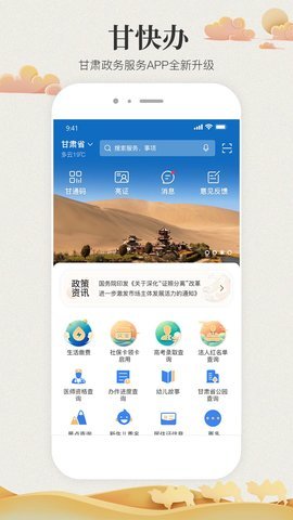 甘快办appiOS版下载-甘快办app v1.1.0 苹果版下载