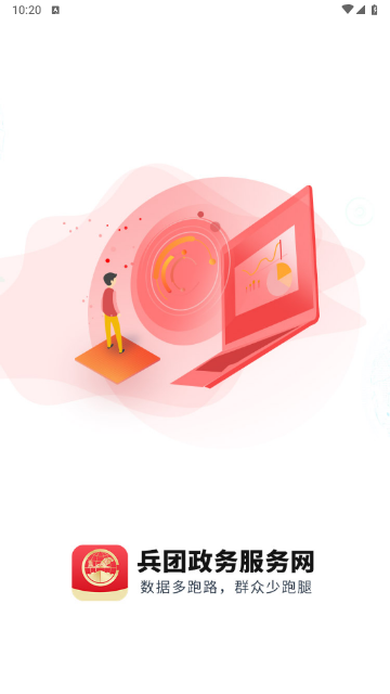 兵政通iOS版下载-兵政通 v1.0.10 苹果版下载