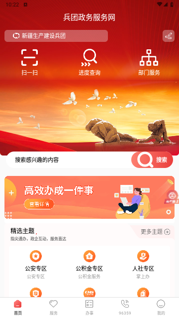 兵政通iOS版下载-兵政通 v1.0.10 苹果版下载