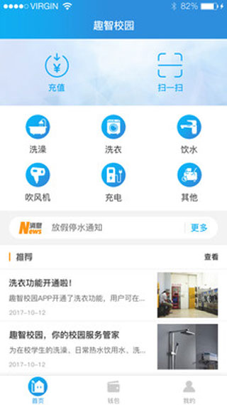 趣智校园iOS版下载-趣智校园app v6.0.7 苹果版下载