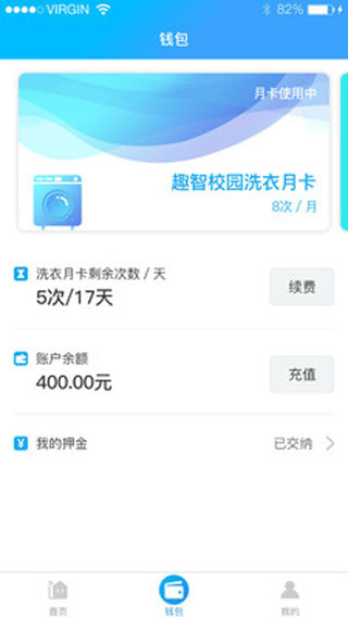 趣智校园iOS版下载-趣智校园app v6.0.7 苹果版下载