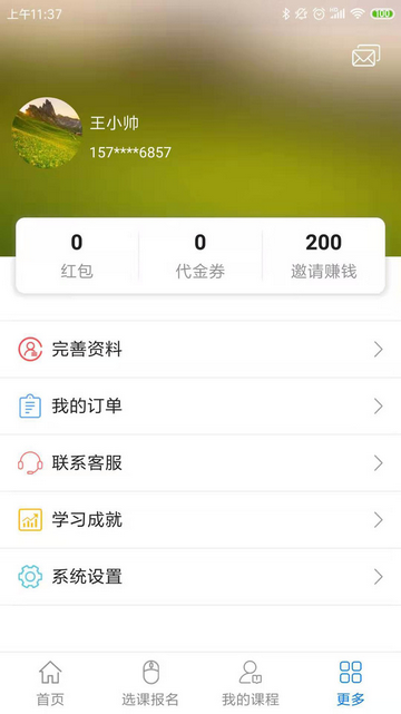 博傲有课iOS版下载-博傲有课app v2.3.6 苹果版下载