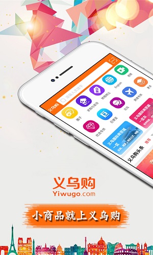 义乌购iOS版下载-义乌购 v6.1.1苹果版下载