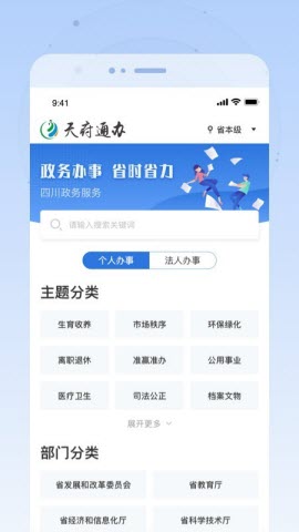 天府通办iOS版下载-天府通办app v4.0.5 苹果版下载