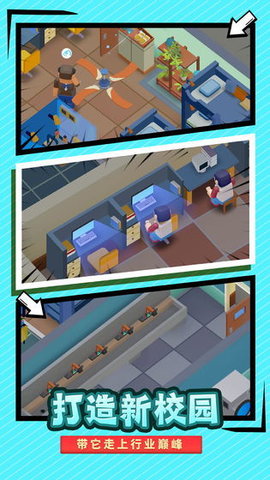 我要当校长iOS版下载-我要当校长 v1.2.0 苹果版下载