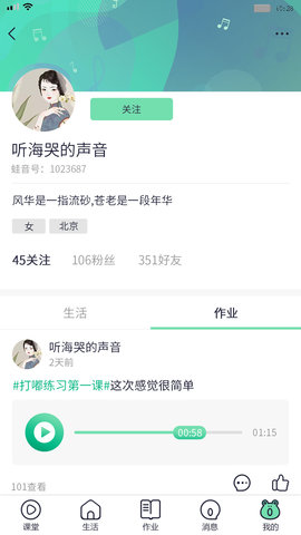 蛙音社app下载-蛙音社下载v1.1.2