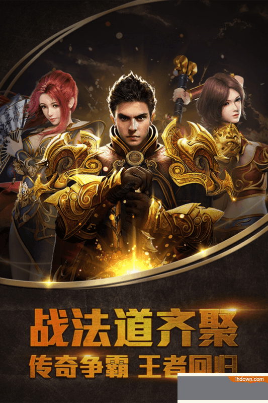 王者霸业手游(内附攻略)下载-王者霸业手游传奇下载v5.5.0