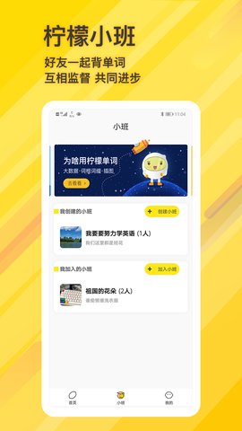 柠檬单词app下载下载-柠檬单词最新手机版下载v1.0.4