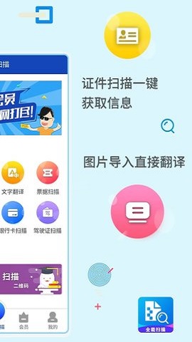极速全能扫描王app安卓版下载-极速全能扫描王app免费版下载v3.5.8