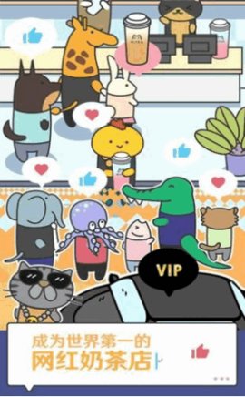 幸福奶茶店最新版下载-幸福奶茶店安卓版下载v1.0.0