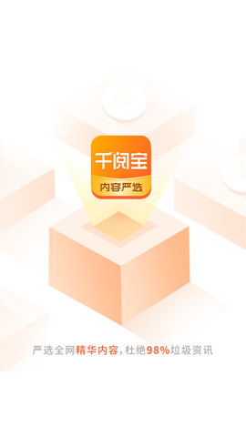 千阅宝app下载-千阅宝手机最新版下载v3.0.0.1