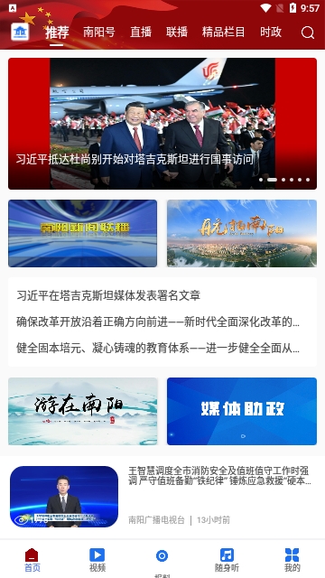 云上南阳最新版下载-云上南阳app下载v4.1.0