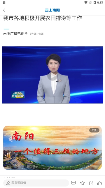 云上南阳最新版下载-云上南阳app下载v4.1.0