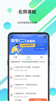 都学考研app下载-都学考研最新手机版下载v1.0.0