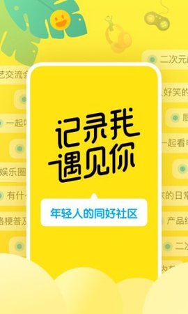 即刻交友手机端下载-即刻交友app下载v5.4.0