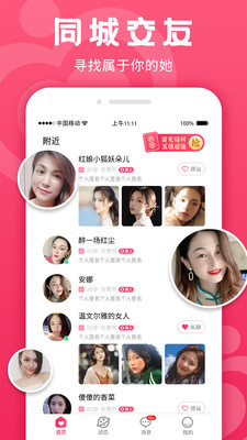 众里寻她(同城交友)下载-众里寻她app下载v1.1.5