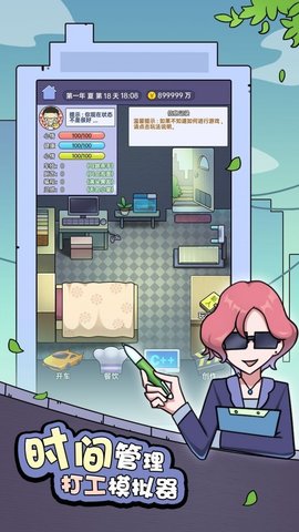 打工买房模拟最新版下载-打工买房模拟安卓版游戏下载v1.0