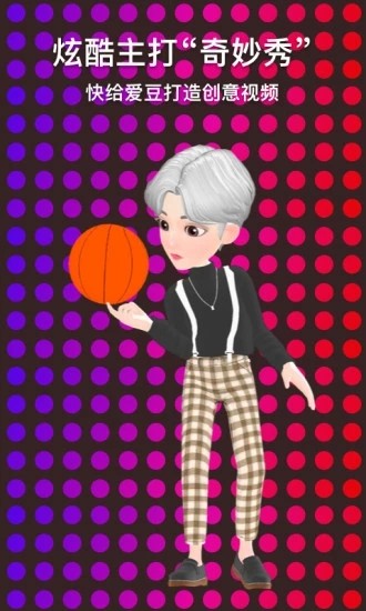 奇妙派对app下载-奇妙派对最新版下载v2.6.1