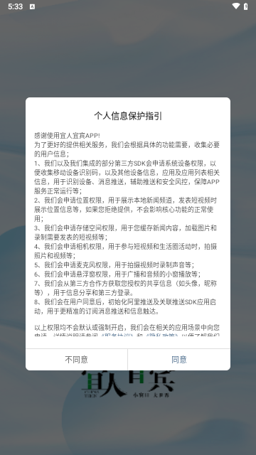 宜人宜宾app下载-宜人宜宾下载v0.6.1