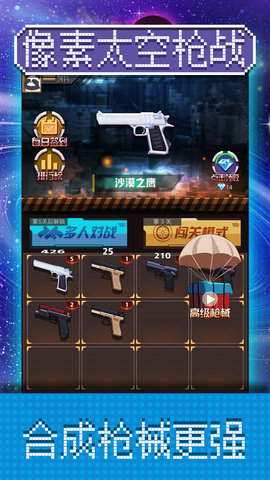 像素太空枪战正式版下载-像素太空枪战安卓版下载v100.0.0