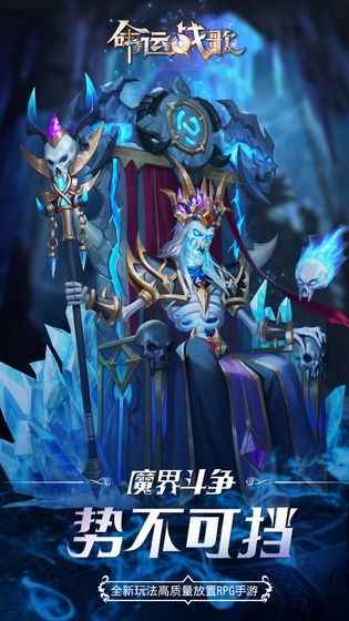 命运战歌游戏免费下载-命运战歌安卓最新下载v1.0.193