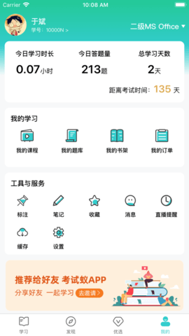 考试蚁app下载-考试蚁官方手机版下载v1.1.1