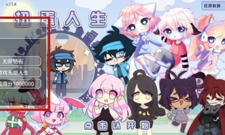 扭蛋人生游戏安卓版下载-扭蛋人生手游下载v1.1.5