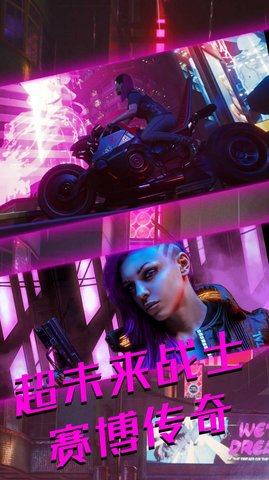都市赛博朋克世界正式版下载-都市赛博朋克世界手游下载v1.0