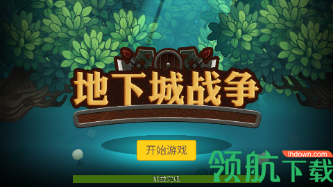 地下城战争游戏最新版下载-地下城战争安卓免费下载v1.5.0