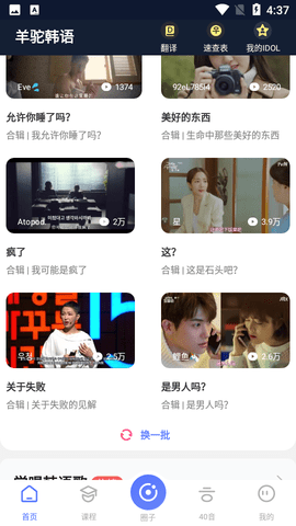 羊驼韩语最新版下载-羊驼韩语app下载v1.5.0