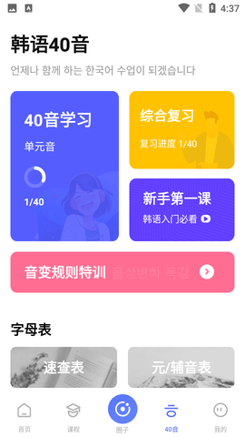 羊驼韩语最新版下载-羊驼韩语app下载v1.5.0