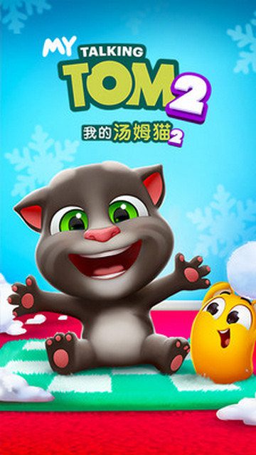 我的汤姆猫2022最新版本下载-我的汤姆猫2022下载v6.7.0.202