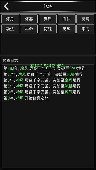 修真无止境最新版下载-修真无止境修改器版下载v1.0.0