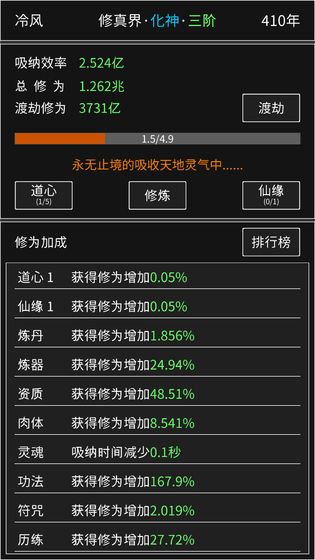 修真无止境最新版下载-修真无止境修改器版下载v1.0.0