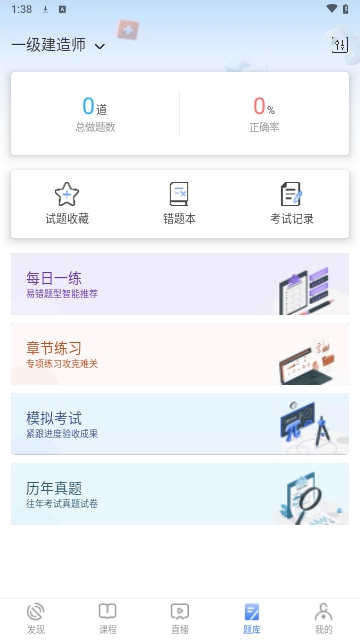 立优课堂app下载-立优课堂最新版下载v1.1.0