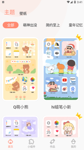 乃糖小组件手机免费版下载-乃糖小组件app下载v1.1.0