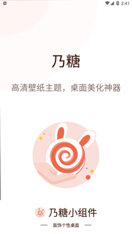 乃糖小组件手机免费版下载-乃糖小组件app下载v1.1.0