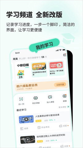 知到四六级app下载-知到四六级最新版下载v1.1.2