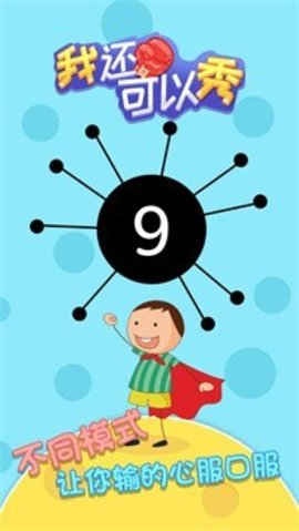 我还可以秀游戏官方版下载-我还可以秀手游免费版下载v2.0