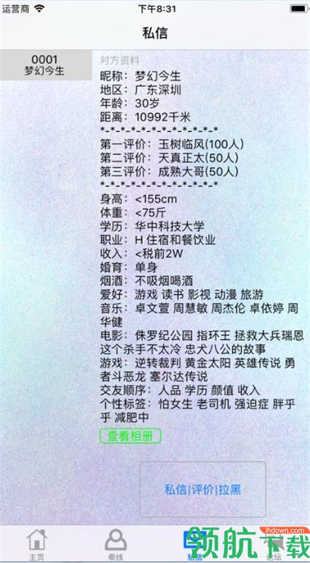 思慕社交最新版app下载-思慕安卓免费下载v1.03