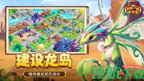 我有一座育龙岛安卓内购版附攻略下载-我有一座育龙岛手机版下载v1.0.28