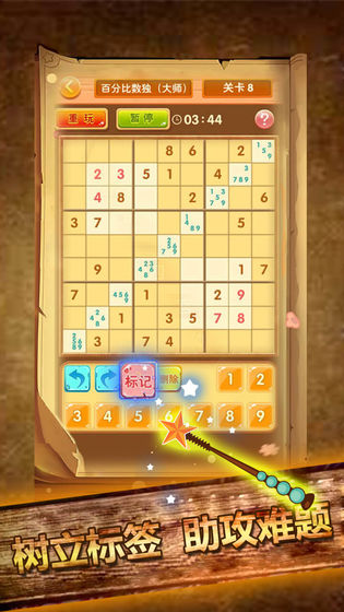 开心数独游戏单机版下载-开心数独手游最新版下载v1.46