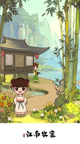 江南农家红包版下载-江南农家游戏下载v1.0.0