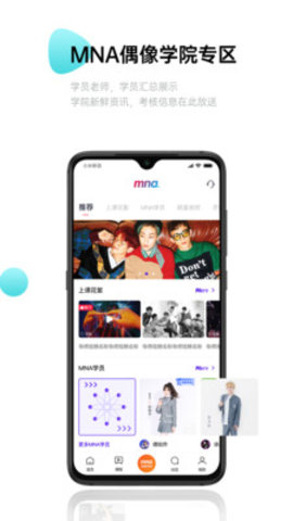 MNA偶像学院最新版下载-MNA偶像学院app下载v2.3.8