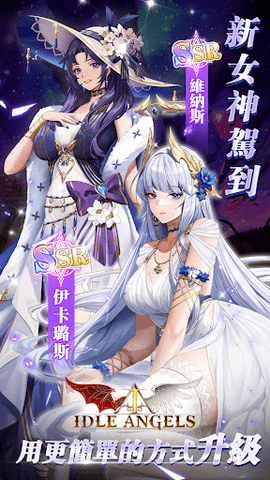 放置女神众神争霸(附阵容攻略)最新版手游下载-放置女神安卓中文版下载v4.6.0.120903