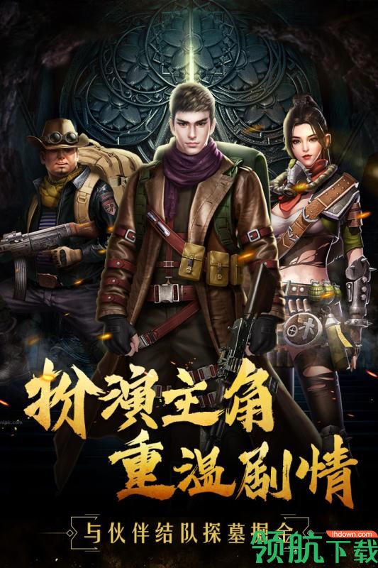古墓迷城游戏最新版下载-古墓迷城安卓免费下载v1.0.0